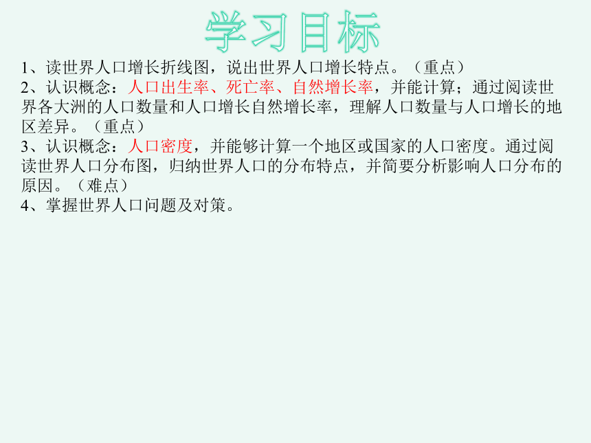 商务星球版七上地理 5.1 世界的人口 课件(共30张PPT)