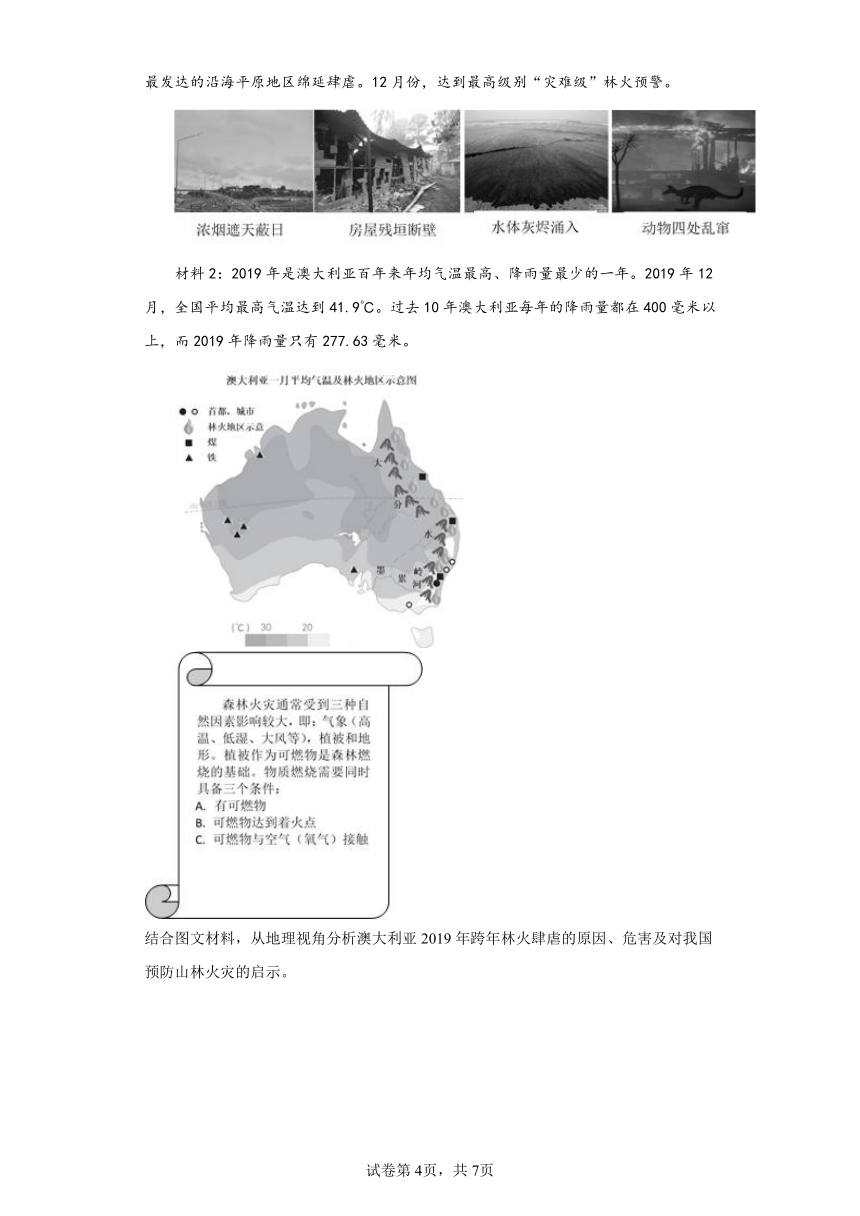 8.4澳大利亚练习（含答案）人教版地理七年级下册