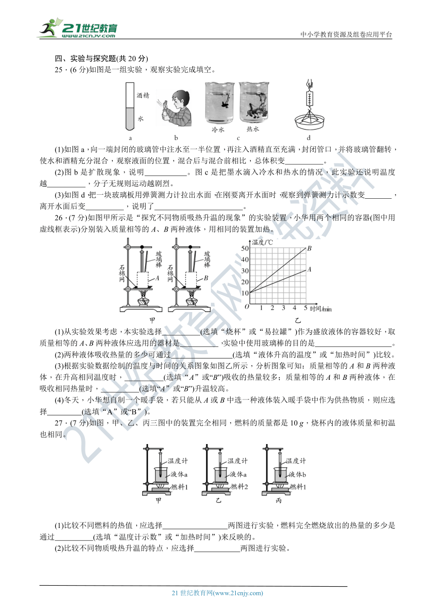 人教版九年级物理 名校优选精练 第十三、十四章 综合检测题（含答案及解析）