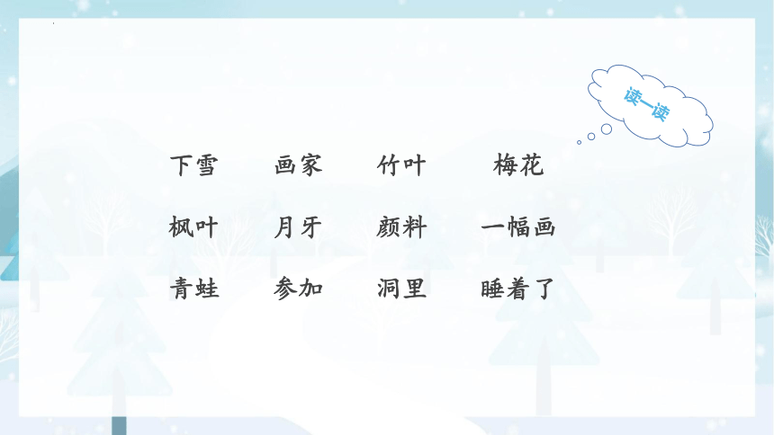 12 雪地里的小画家 课件(共26张PPT)