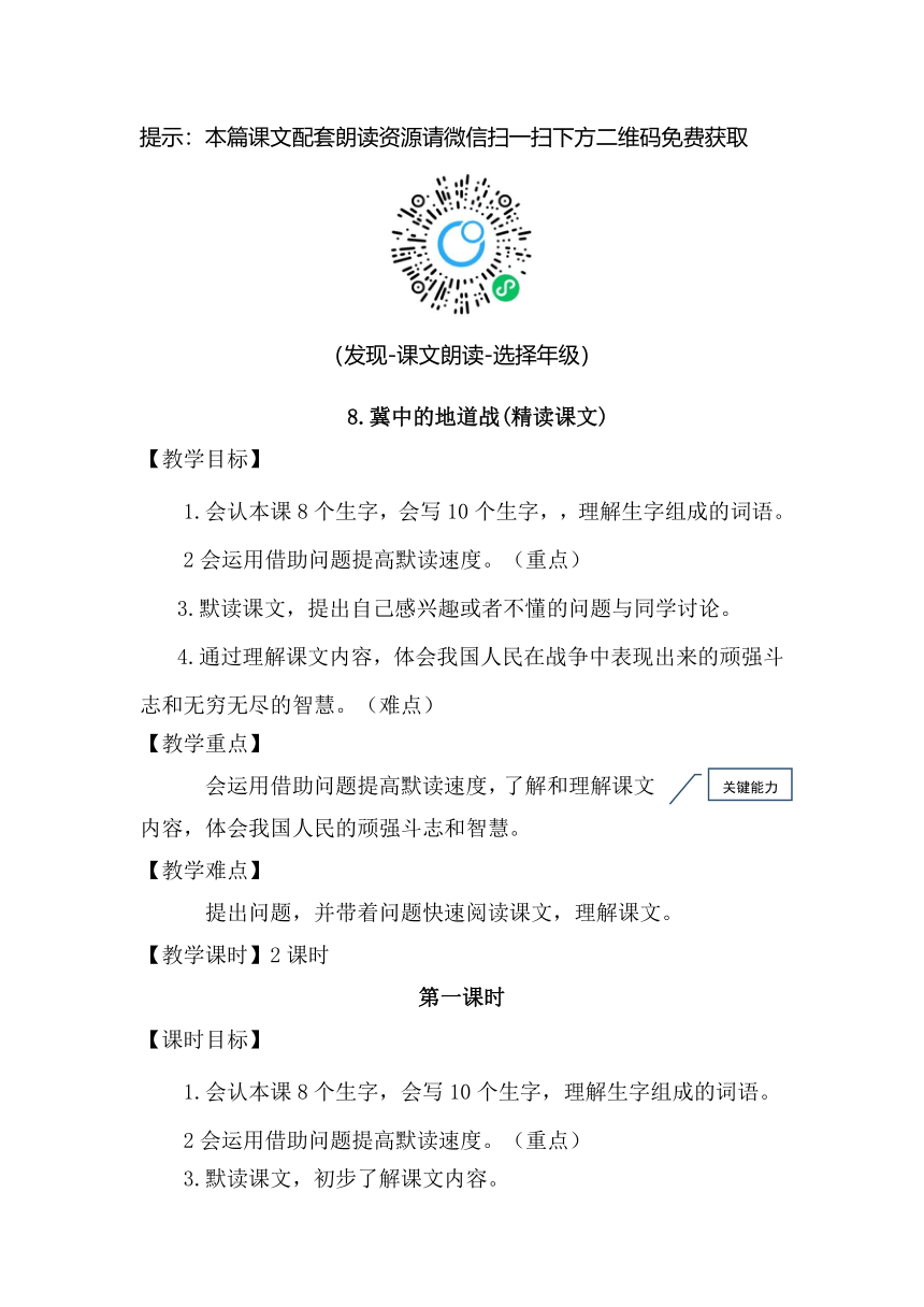 部编版语文五年级上册-8.冀中的地道战【优质教案】