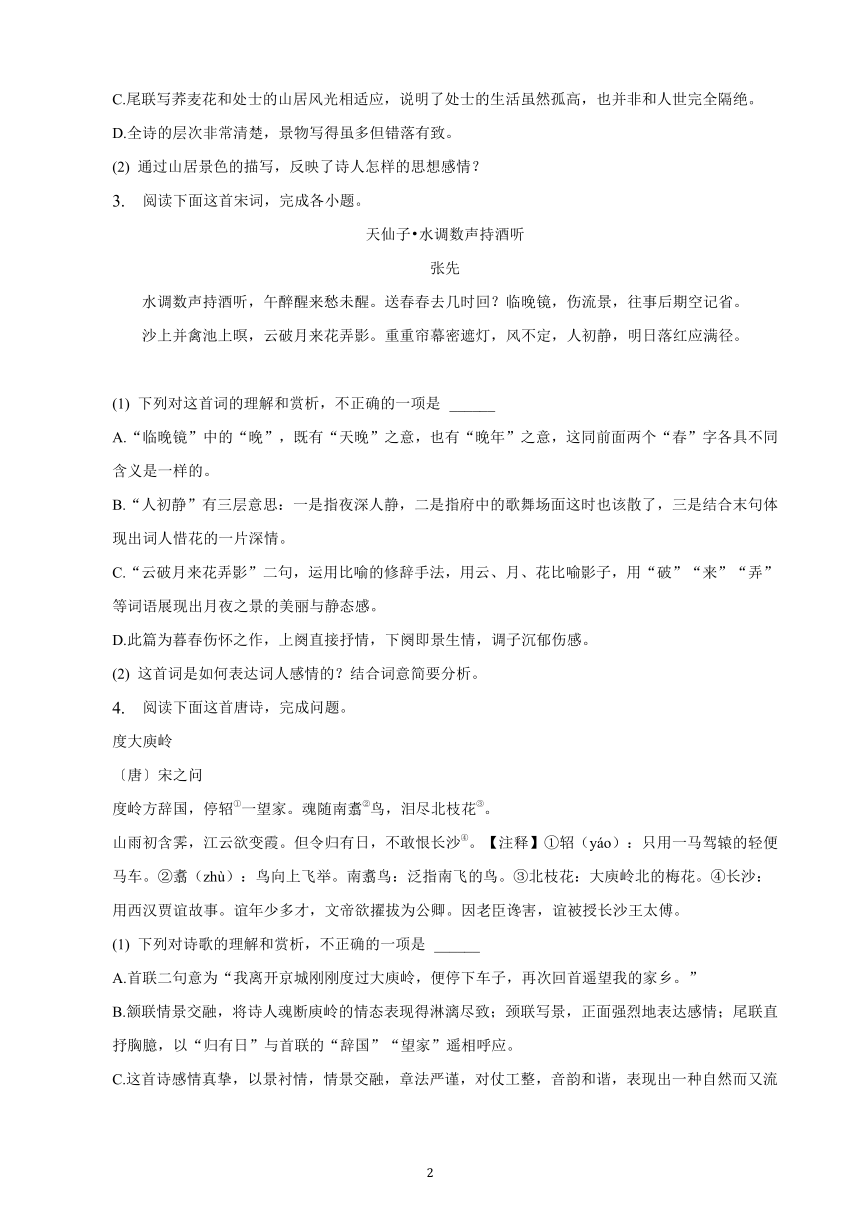 江西省2023年九年级中考备考语文专题复习：诗歌鉴赏题（含解析）