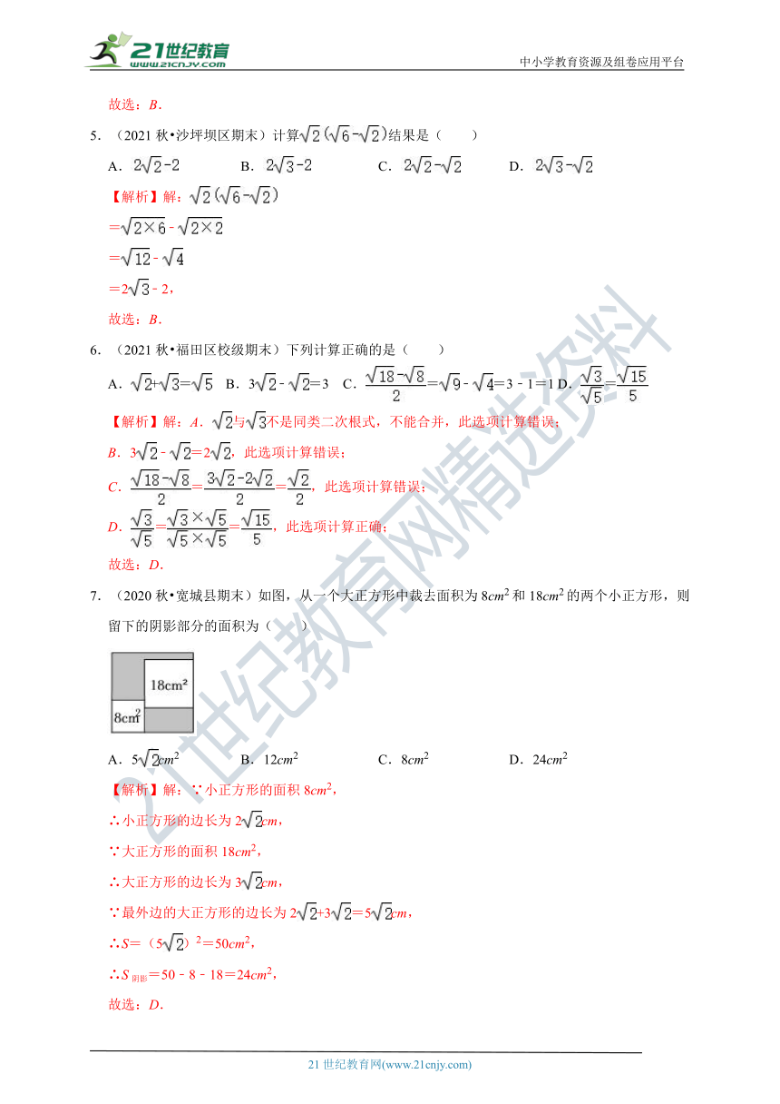 2021-2022学年人教版八年级下 16.3二次根式的加减同步练习（含解析）