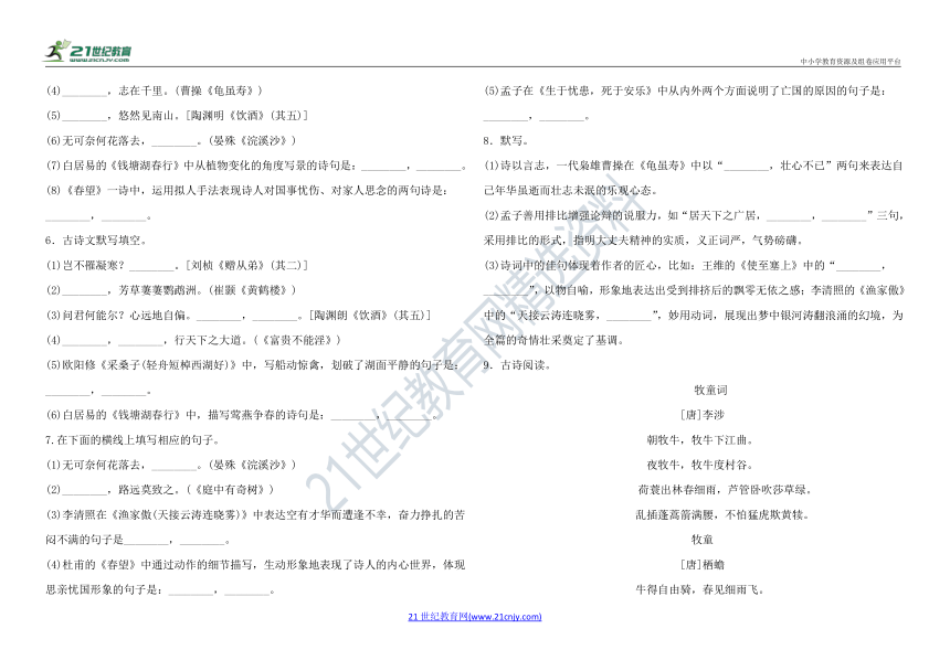 八年级上册语文期末专项训练（四）古诗文默写、课外古诗词鉴赏（含解析）