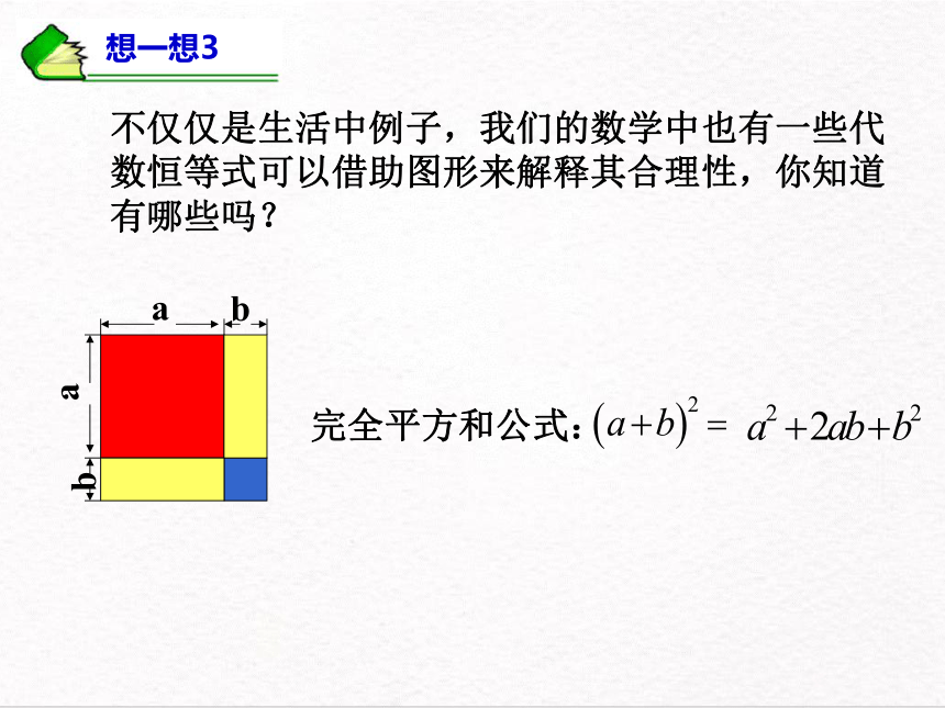 浙教版七年级下册3.4 乘法公式课件(共14张PPT)