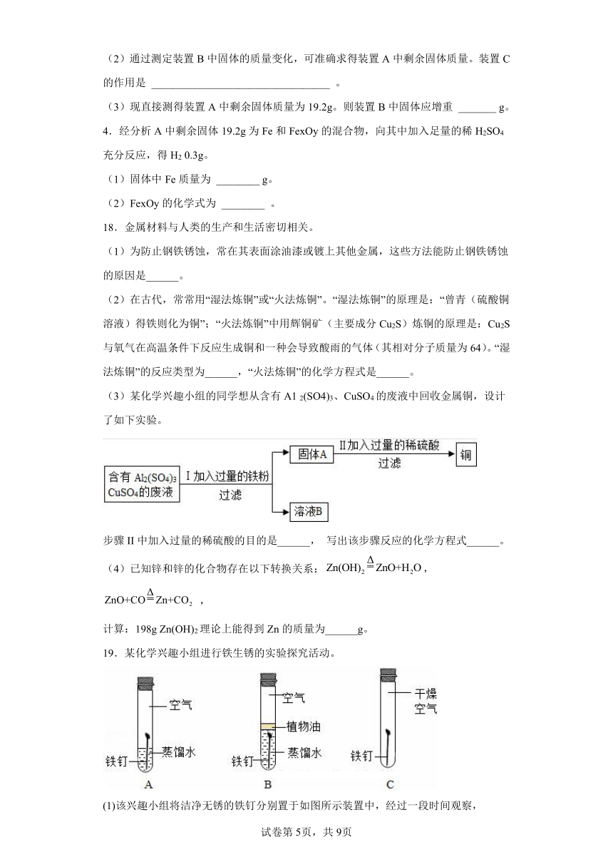 6.4珍惜和保护金属资源同步练习—2021-2022学年九年级化学科粤版（2012）下册(word版有答案)