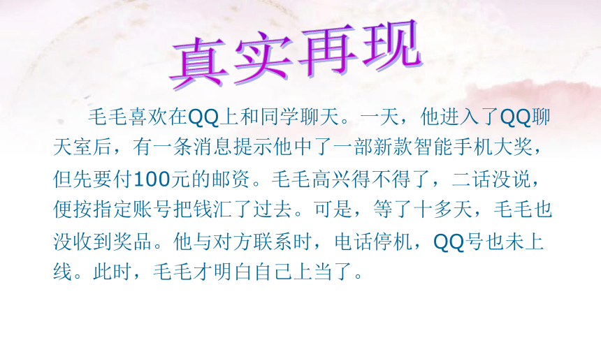 六年级上册心理健康课件-6《健康上网快乐多》 北师大版 课件 (共27张PPT)