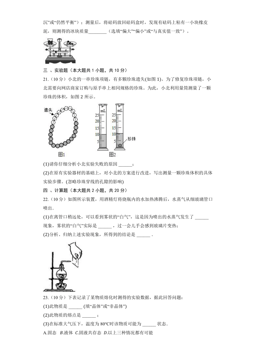 鲁科版（五四制）九年级下册《18.2 熔化和凝固》同步练习（含答案）