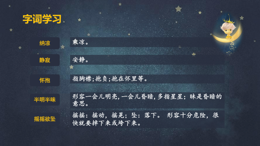 4 繁星  课件 (共22张PPT)