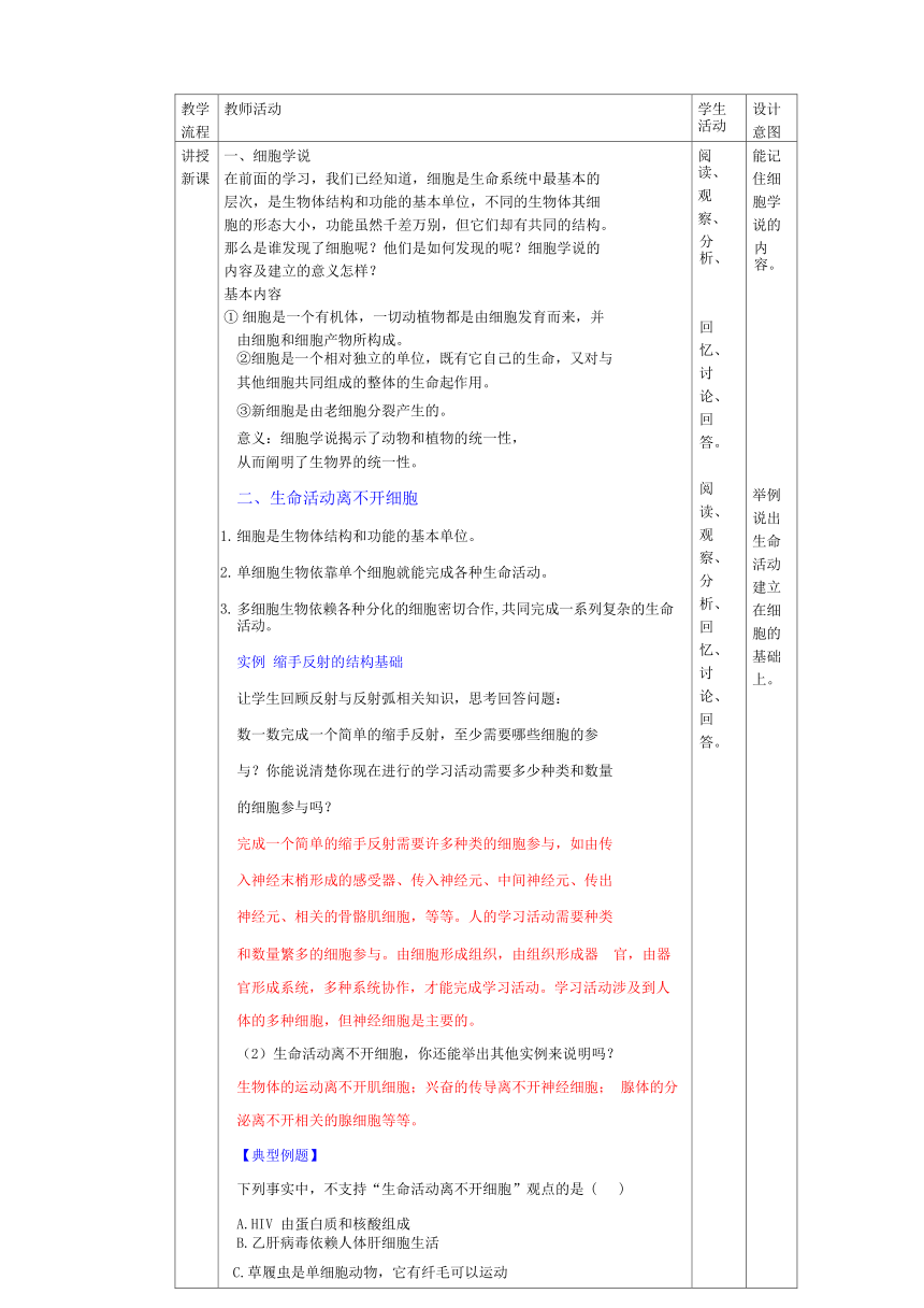 人教版（2019）生物必修1 1.1 细胞是生命活动的基本单位 教案