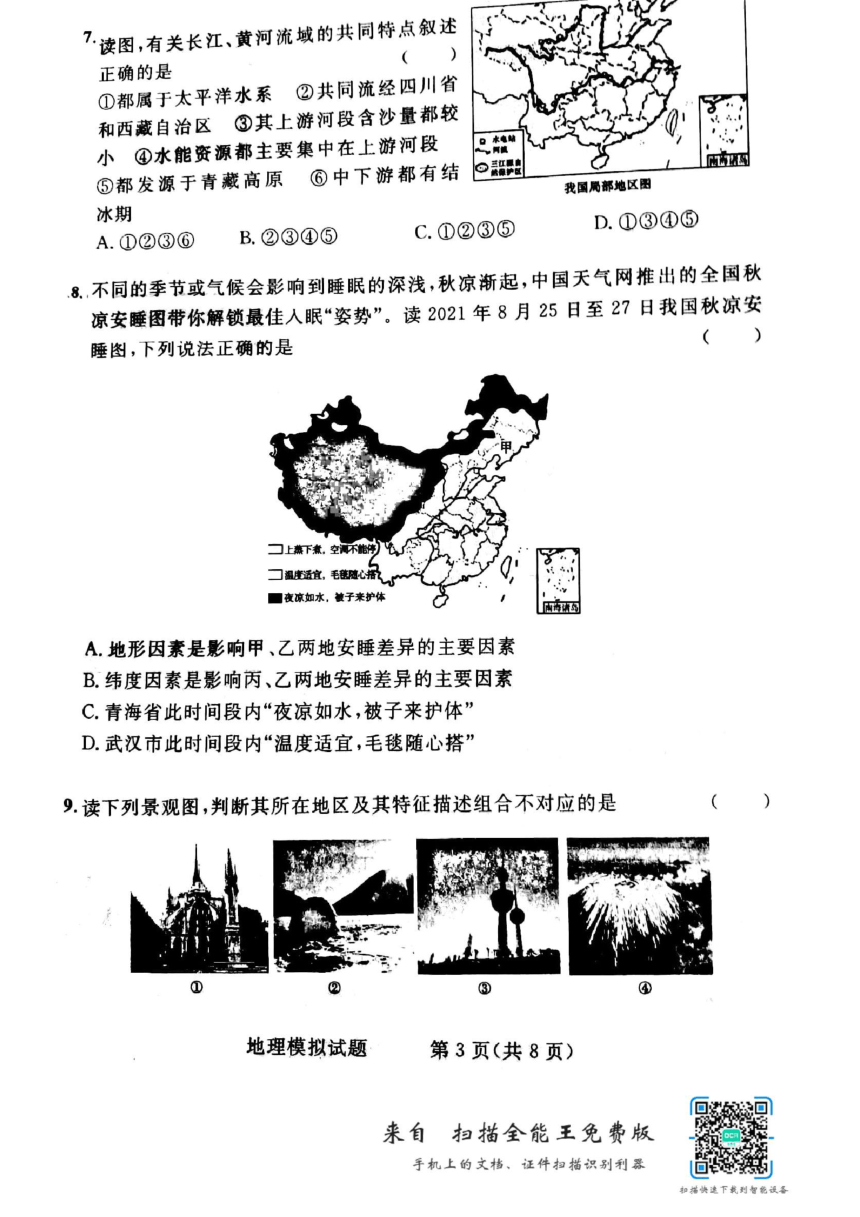 2022年山东省泰安市高新区、泰山区地理二模（PDF版附答案）