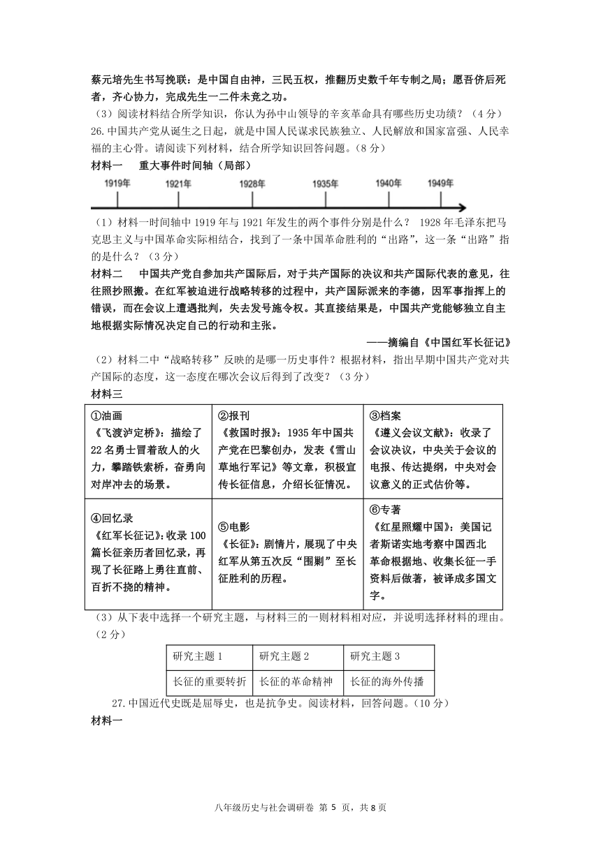 浙江省杭州市萧山区新桐初级中学等多校2021-2022学年八年级上学期期中调研历史与社会【试卷+答案】