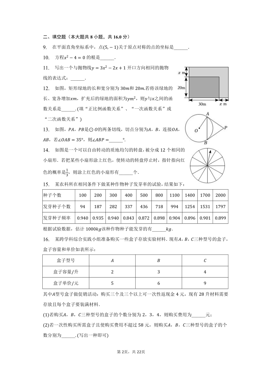 2022-2023学年北京市朝阳区九年级（上）期末数学试卷（含解析）