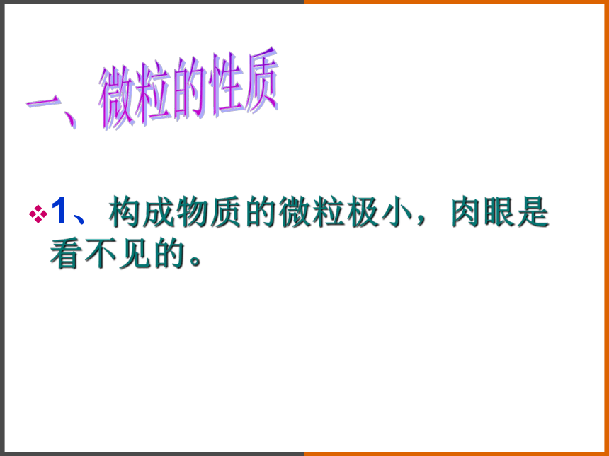 2022-2023学年沪教版（全国）化学九年级上册 3.1构成物质的基本微粒 课件(共84张PPT)