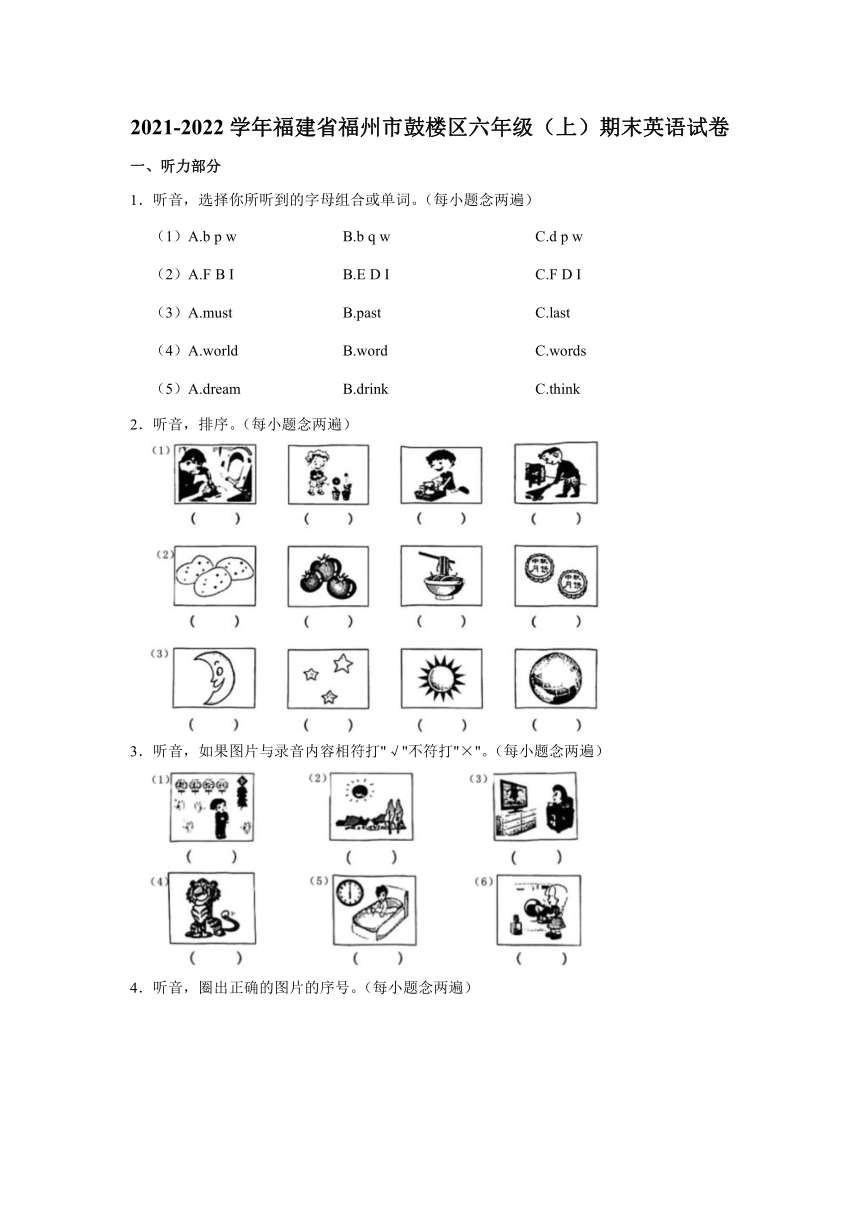2021-2022学年福建省福州市鼓楼区六年级上学期期末英语试卷（含笔试部分答案，无听力原文及听力音频）