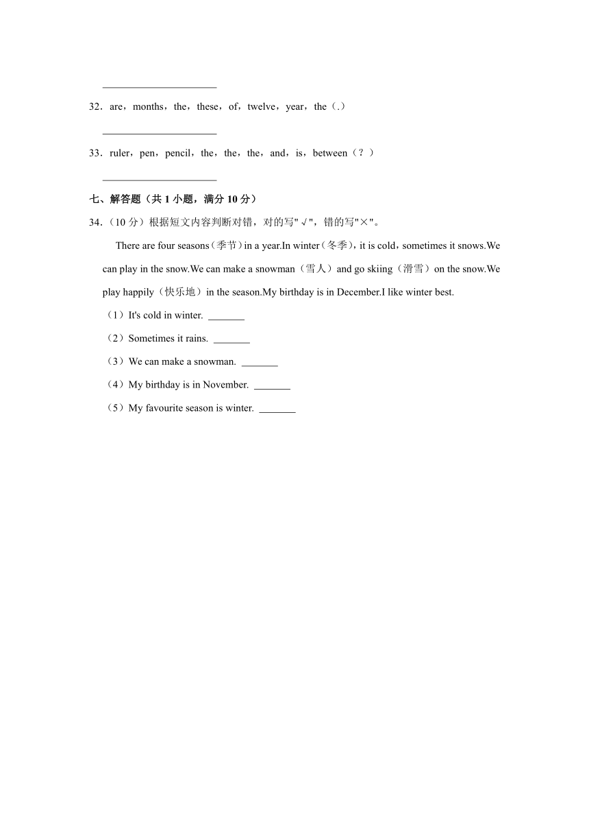 2022-2023学年河北省邢台市威县四年级（下）期中英语试卷（含笔试解析，无听力原文及音频）