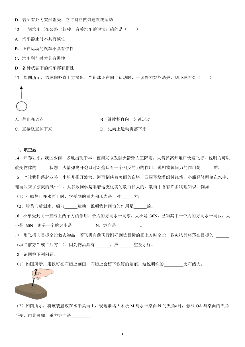 第三章运动和力强化练习（2）2021-2022学年京改版物理八年级全一册（有解析）