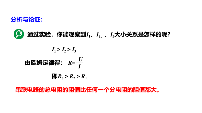 15.4+电阻的串联和并联 课件（共35张PPT）2022-2023学年沪科版九年级全一册物理