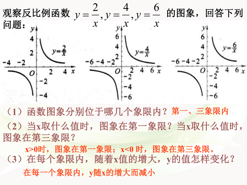 北师大版九年级数学上册6.2 反比例函数的图象与性质课件(共17张PPT)