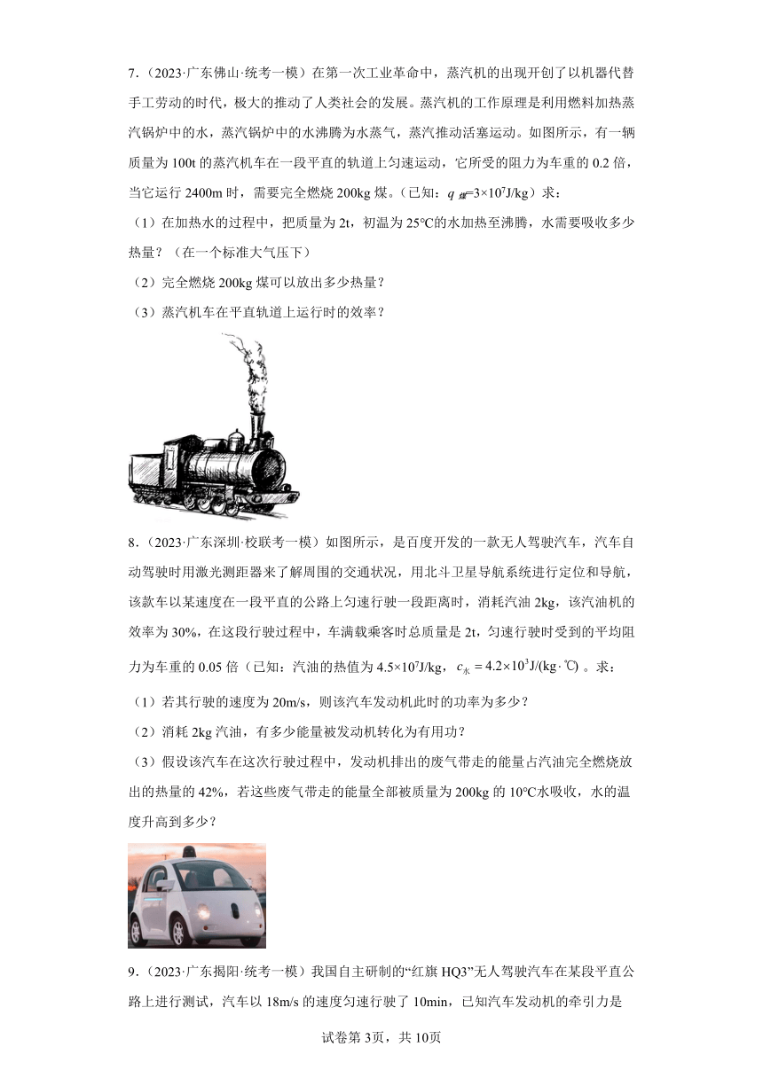 2023年广东省中考物理模拟试卷精编1：计算题（含答案）