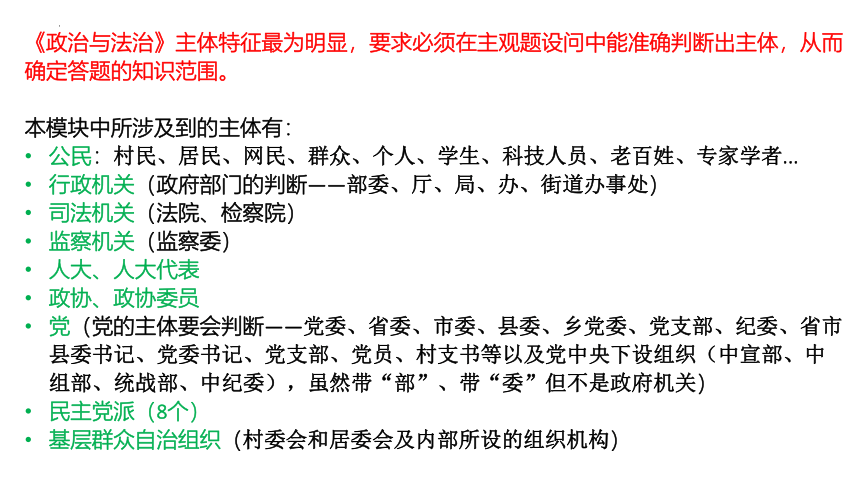 第一单元 中国共产党的领导课件-2024届高考政治二轮复习统编版必修三政治与法治