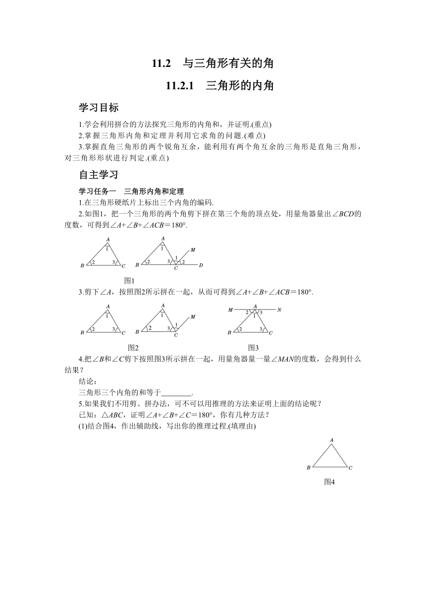 人教版数学八上11.2与三角形有关的角学案（共2课时、含答案）