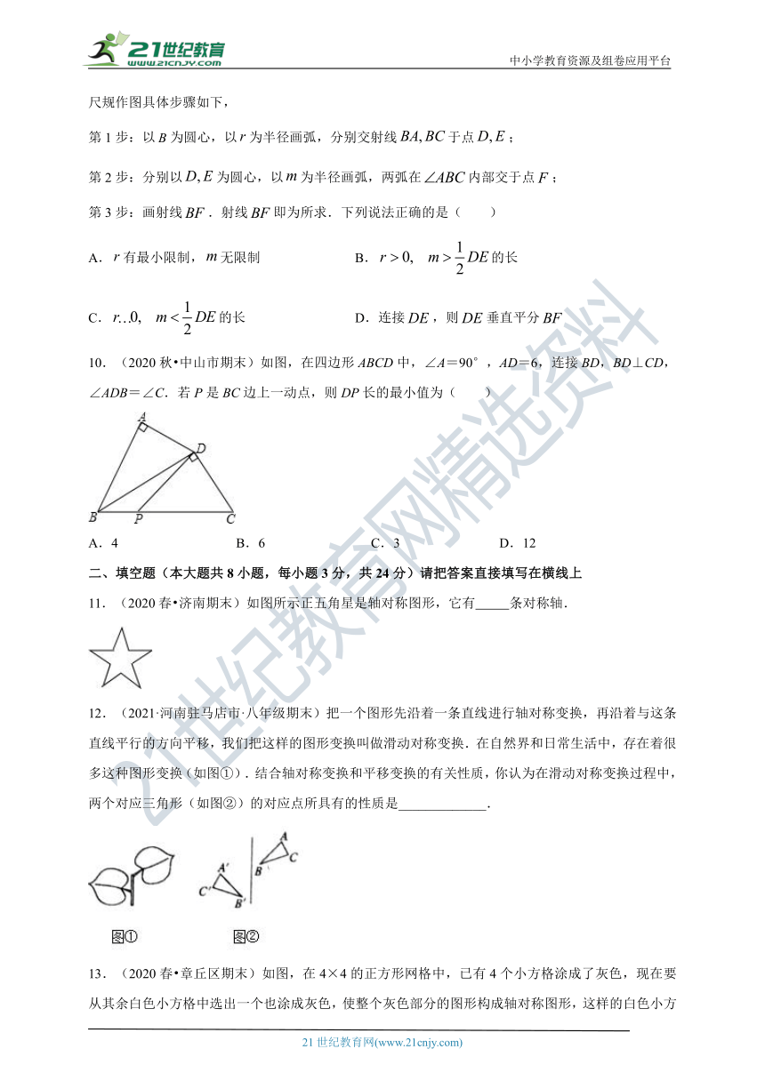 【单元测评培优卷】第5章 生活中的轴对称（原版+解析版）