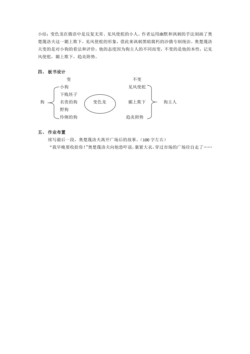 第6课《变色龙》教学设计　2020－2021学年部编版语文九年级下册