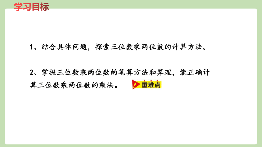 冀教版四年级数学下册3.1 三位数乘两位数课件（23张ppt）