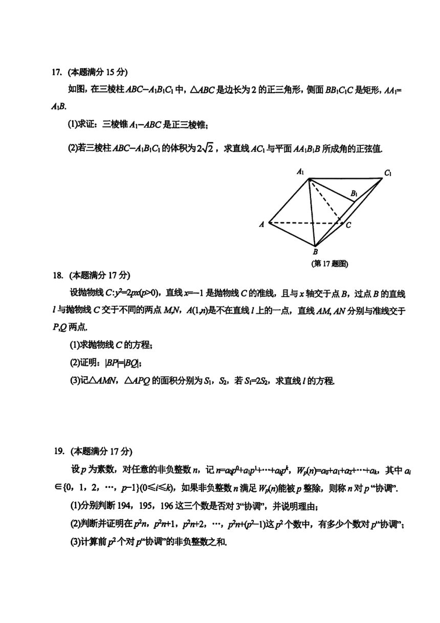 浙江省金华十校2024届高三4月模拟考试数学试题（PDF含答案）