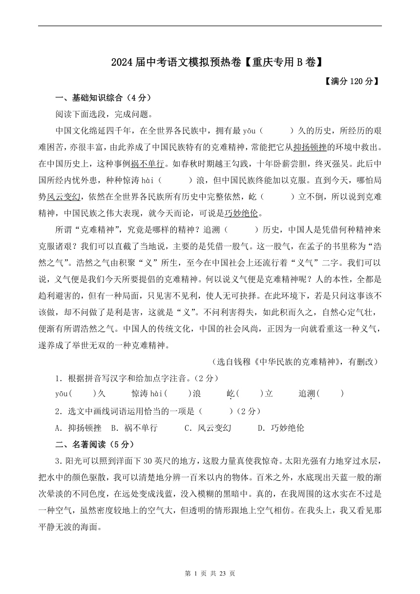 2024届中考语文模拟预热卷 【重庆专用B卷】（含解析）