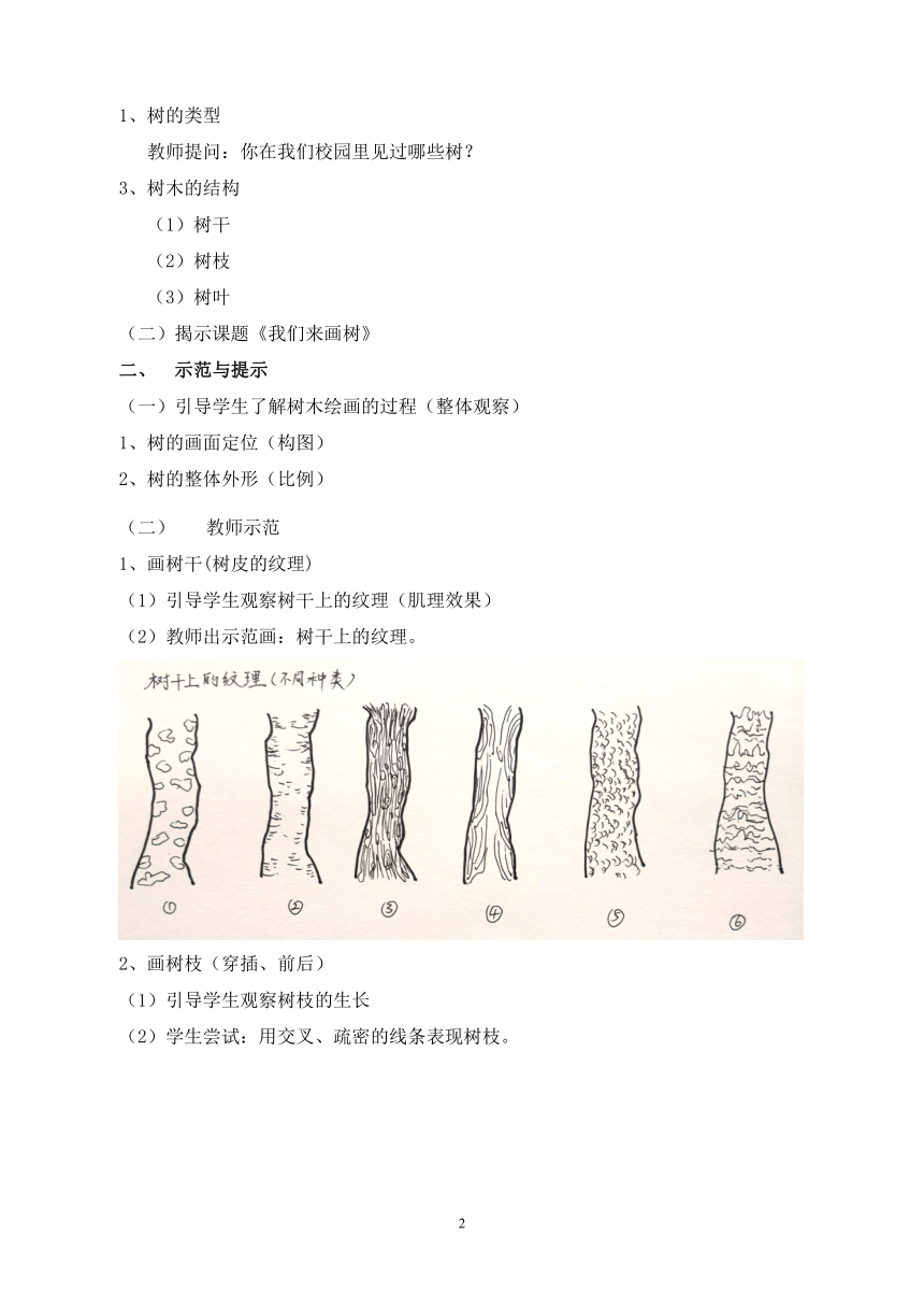 沪教版 四年级上册美术 第3课 我们来画树 教案