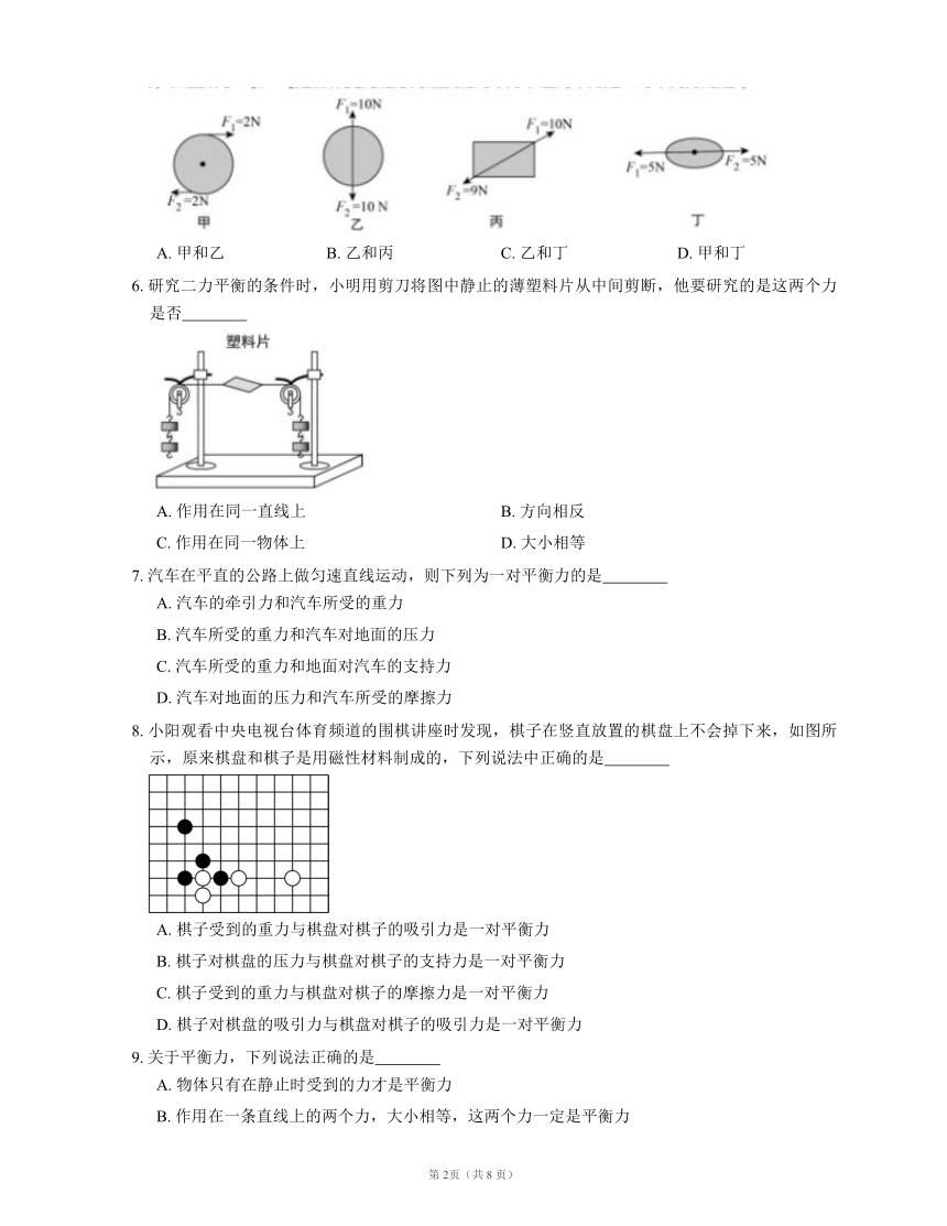 人教版物理八下同步检测附答案8.2 二力平衡含答案