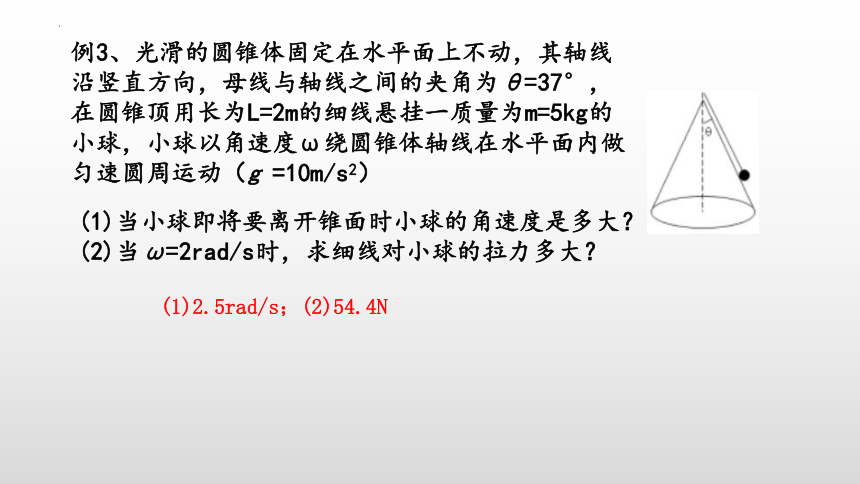 6.4生活中的圆周运动（第二课时） 课件-2022-2023学年高一下学期物理人教版（2019）必修第二册(共18张PPT)