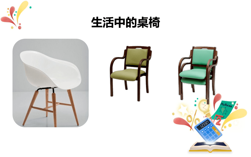 赣美版  第6课 小小桌椅设计师课件（16张PPT）