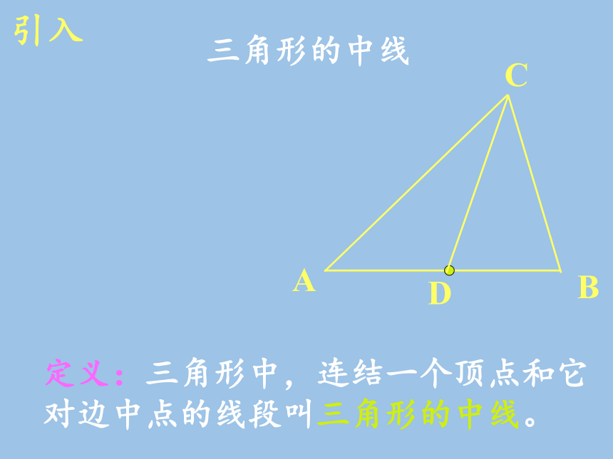 冀教版数学七年级下册  9.3 三角形的角平分线、中线和高  课件（共26张）