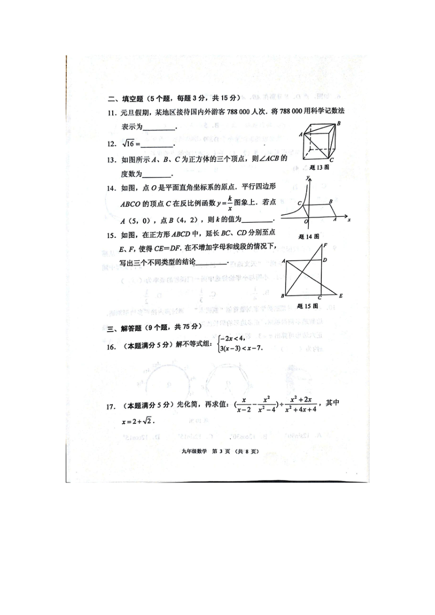 广东省佛山市顺德区 2023-2024学年九年级下学期教学质量监测数学试题（图片版无答案）