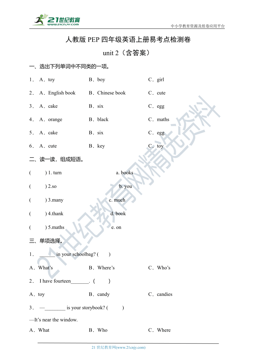 Unit 2 My schoolbag-易考点检测卷（含答案）