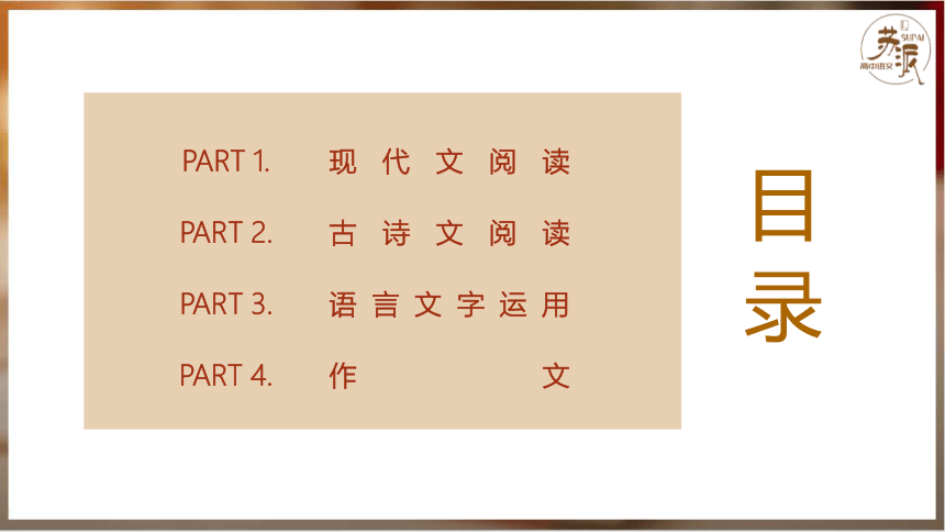 山东省日照市2022-2023学年高三下学期校际联合考试语文讲评课件(共97张PPT)