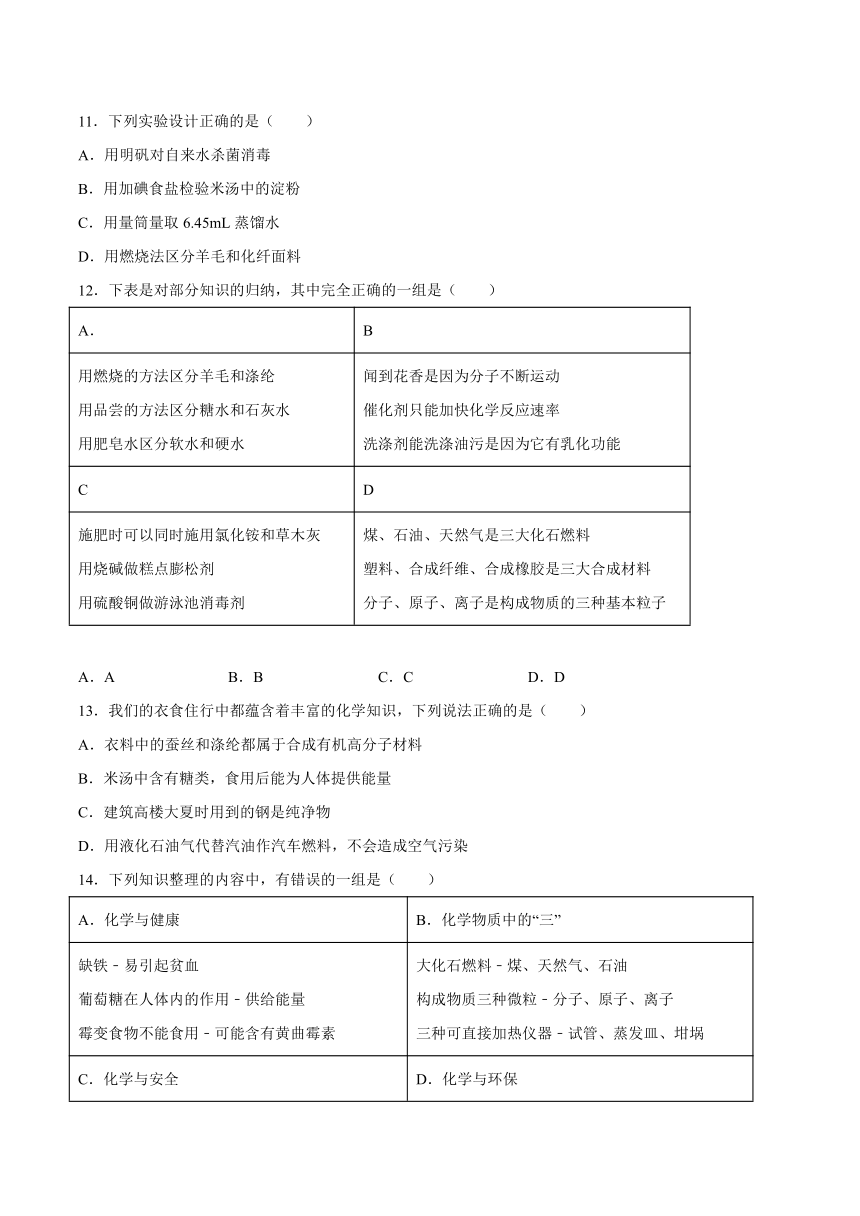 9.4日常生活中常见的材料-2021-2022学年九年级化学仁爱版下册（word版 含解析）