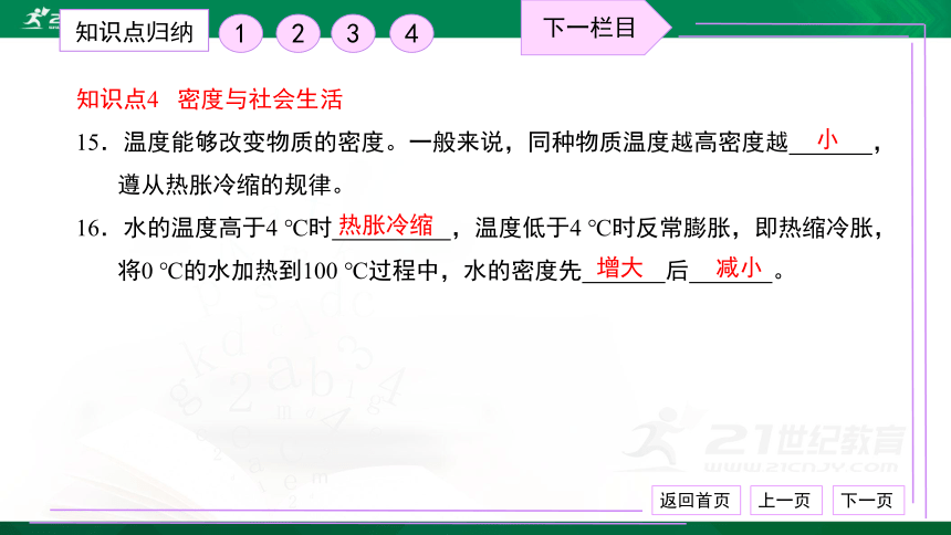 第六章 质量与密度 复习卷 习题课件（33张PPT）