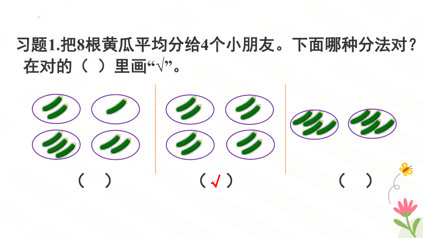 平均分课件(共51张PPT)二年级下册数学人教版