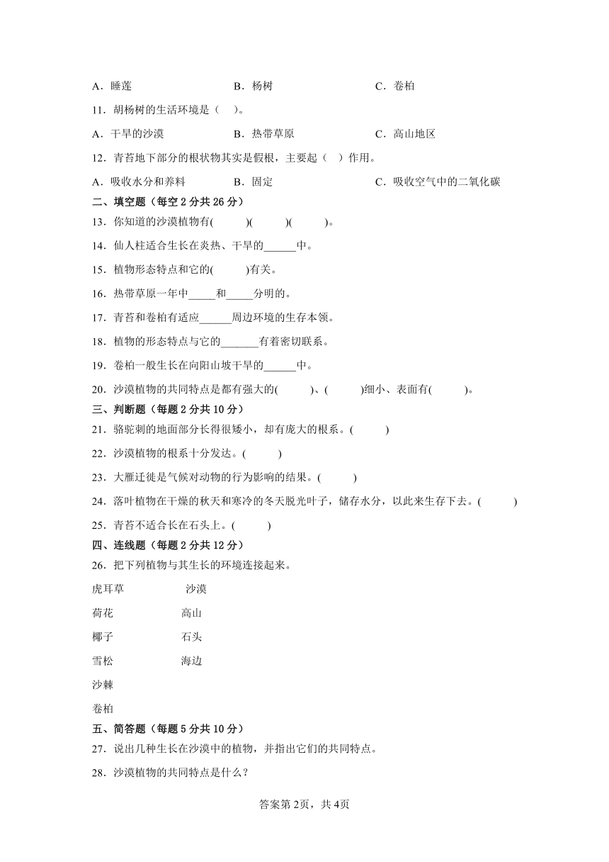 苏教版三年级科学下册第二单元素养检测卷（二）（含答案）