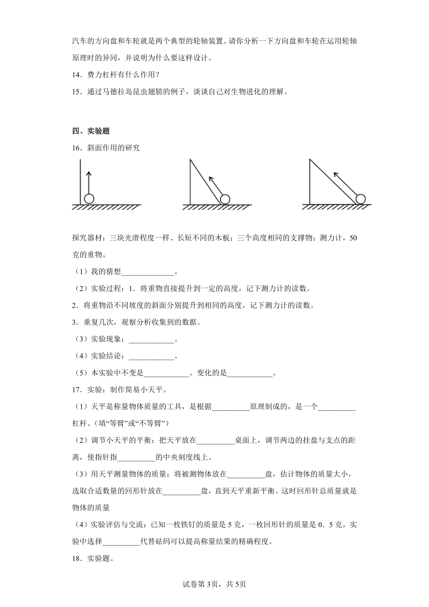 2022-2023学年粤教粤科版（2017秋）六年级上科学综合复习（二）（含答案）