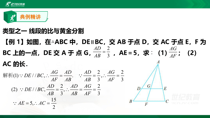 【A典学案】冲刺100分 九年级上专题复习第四讲 图形的相似课件（35张PPT）