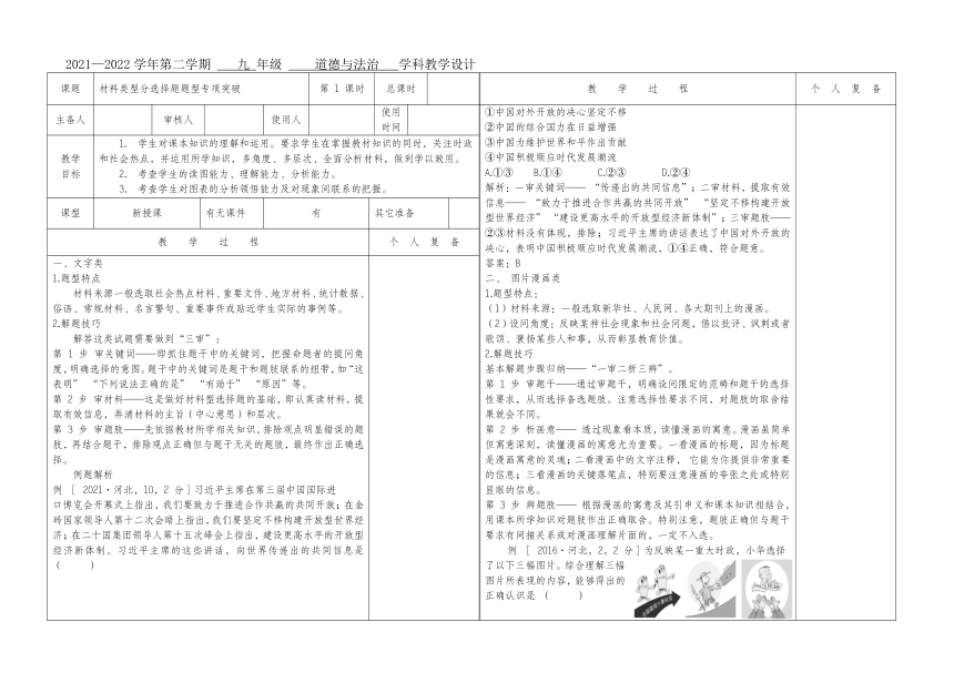 1.材料类型分选择题题型专项突破教案（Word版）