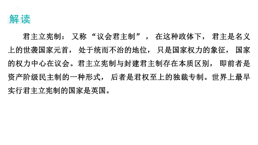 2024年广东省中考历史一轮复习课件 模块五 第二单元+资本主义制度的初步确立 (共56张PPT)