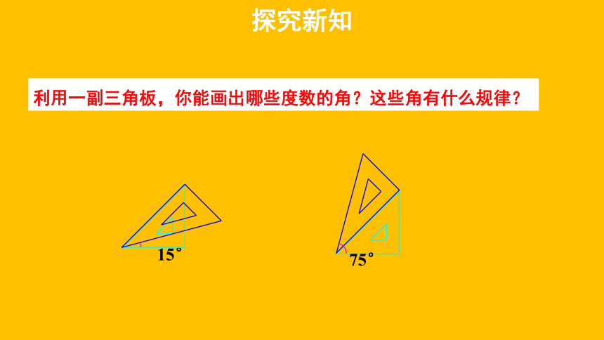 北师大版七年级上册4.4角的比较 课件(共31张PPT)