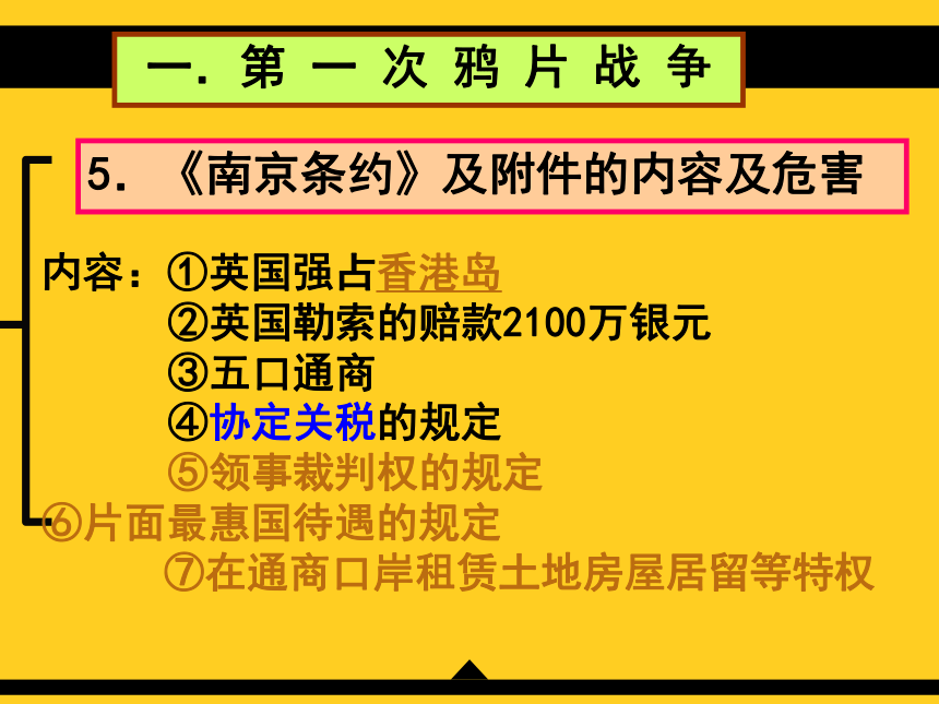 人教版历史（中职）中国近代史：第一章 鸦片战争太平天国时期的政治经济概况和文化 课件（37张PPT）