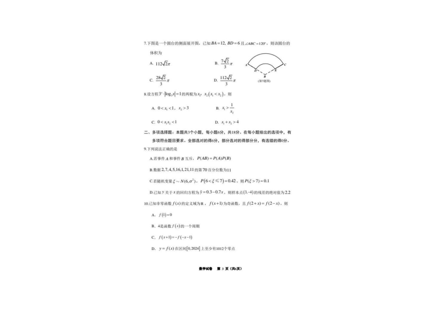 2024届贵州省贵阳市高三适应性考试数学试题（PDF版含答案）